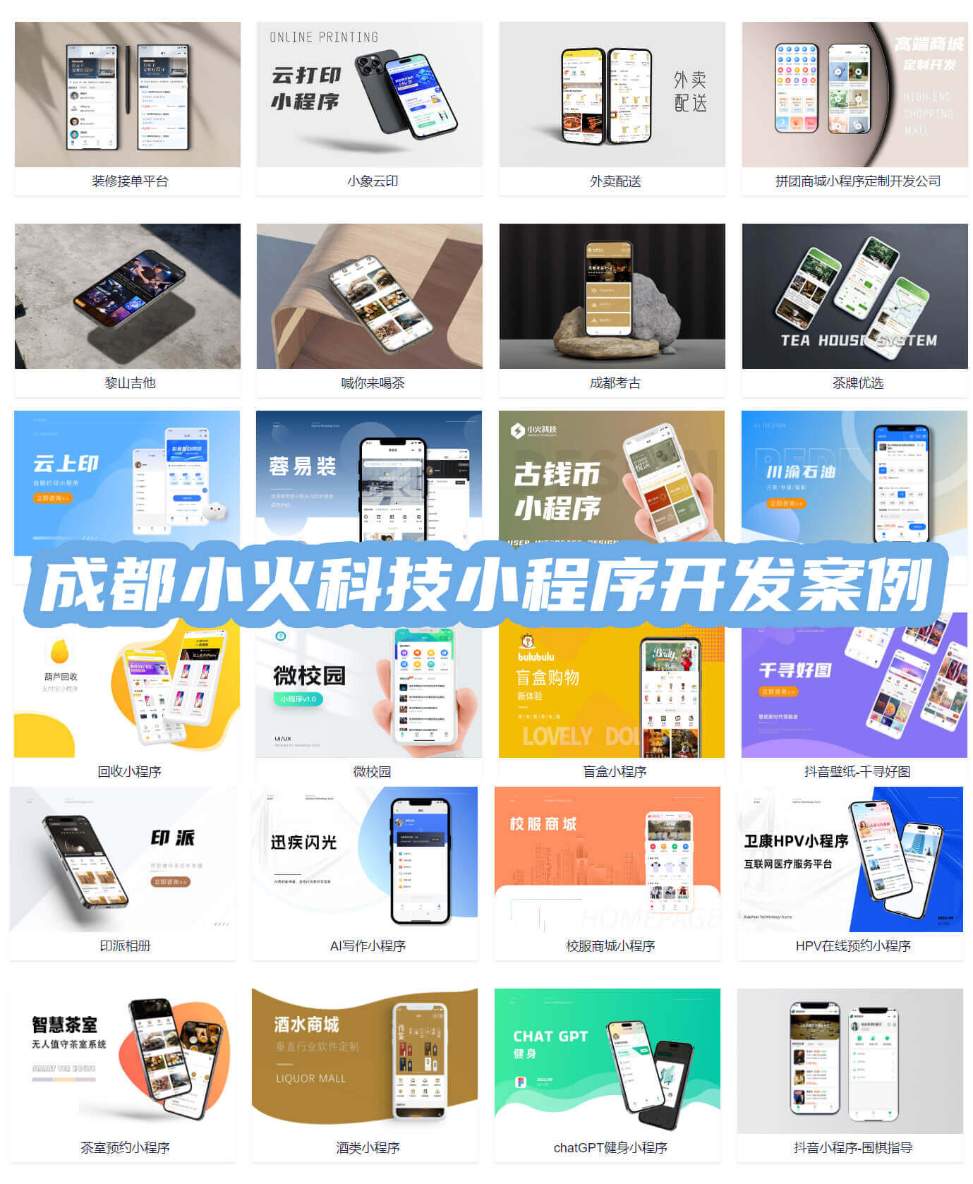 小程序制作公司