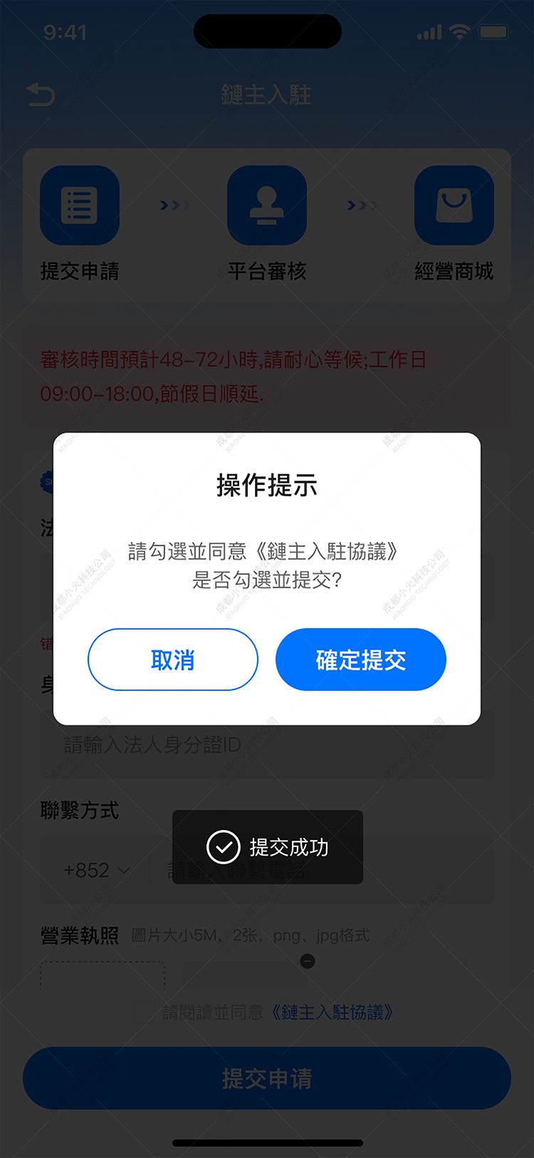 APP开发