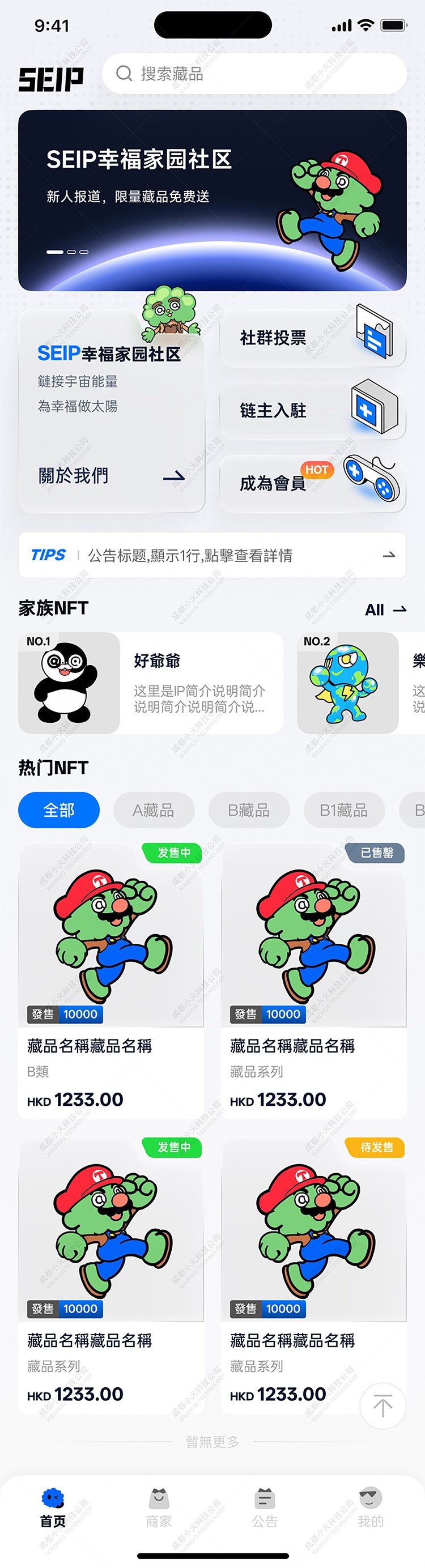 NFT软件开发