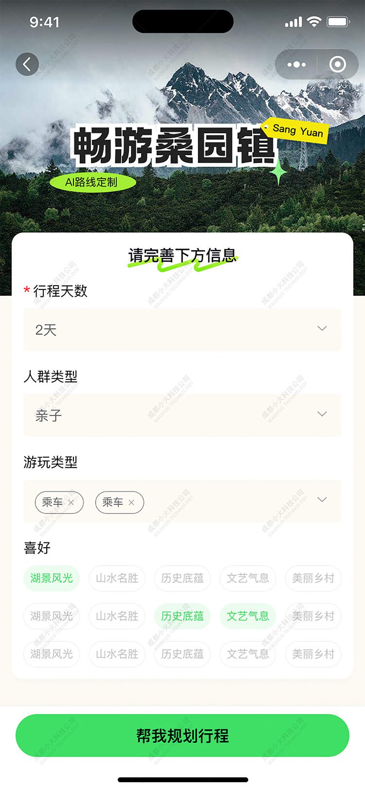 AI文旅软件定制开发