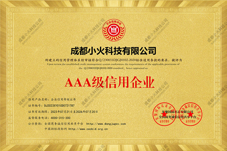 AAA级信用企业 AAA级信用企业